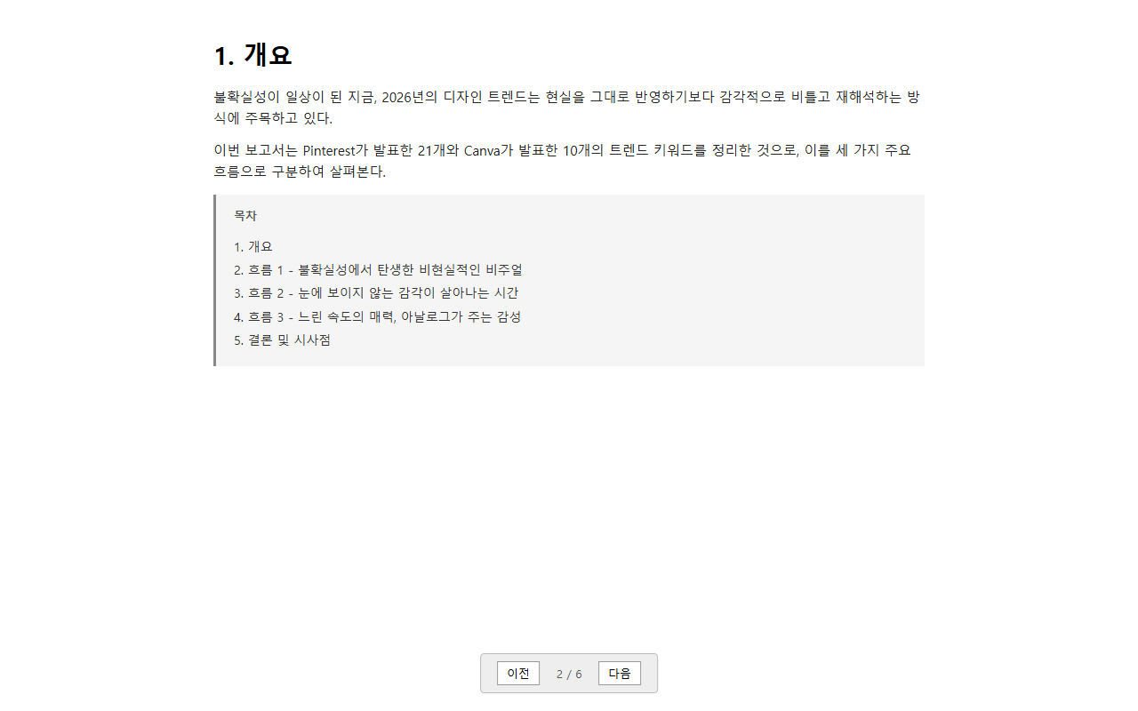 2. 개요·목차