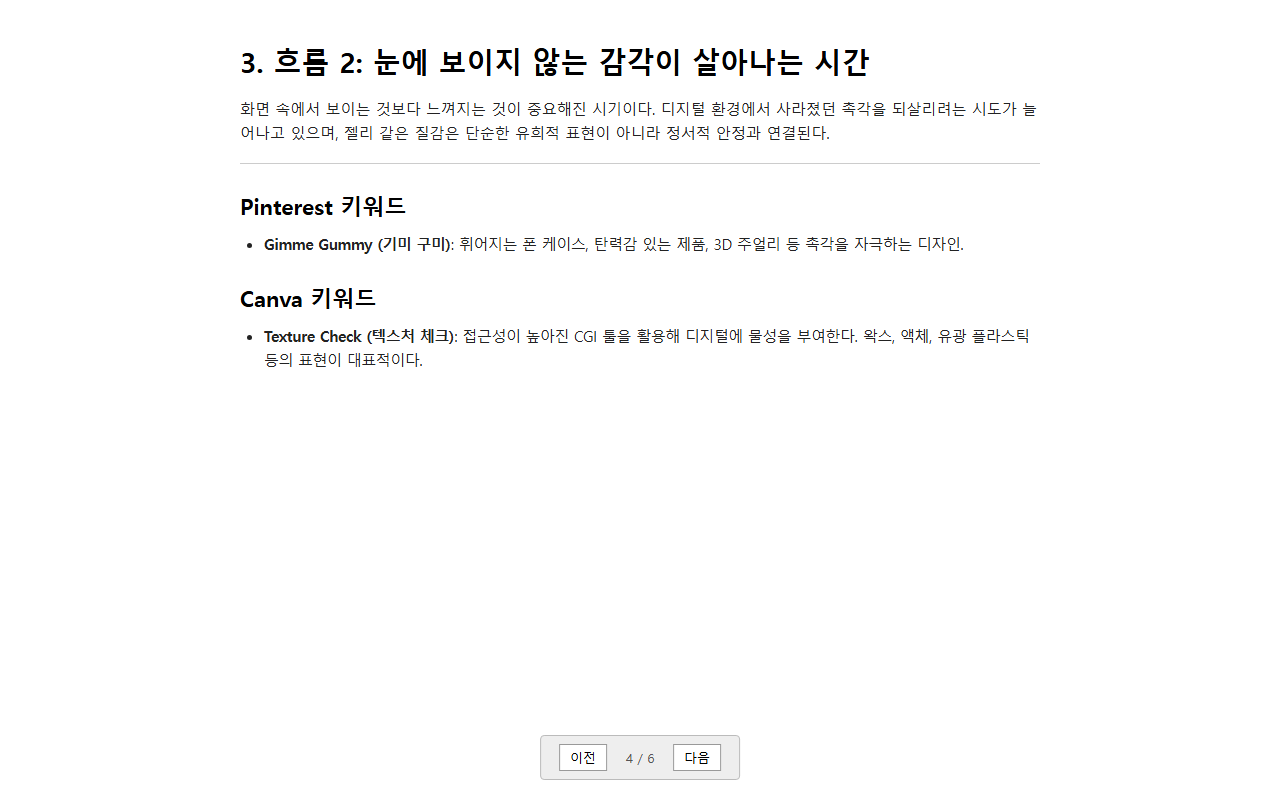 4. 흐름 2